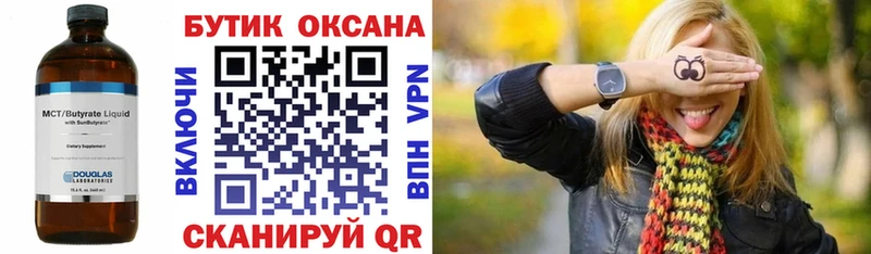 БУТИРАТ бутик  Кремёнки 
